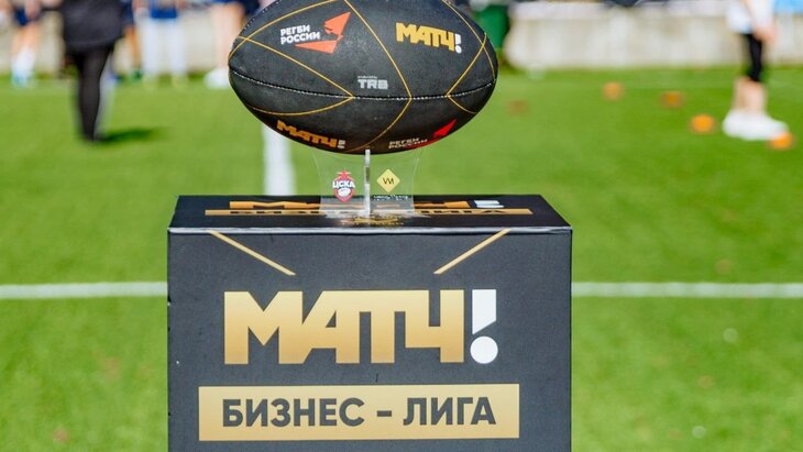 Второй тур третьего сезона Бизнес-Лиги Матч ТВ по тэг-регби пройдет в Калининграде 21 июня