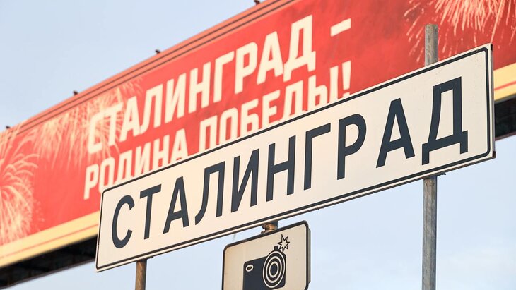 Путин пообещал подумать над переименованием Волгограда в Сталинград
