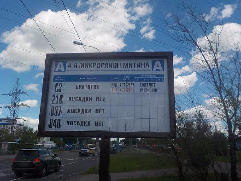 Автобус 4а. 4 Микрорайон Митино остановка. Указатели остановочных пунктов. Указатель остановки. Маршрутные указатели на остановке.