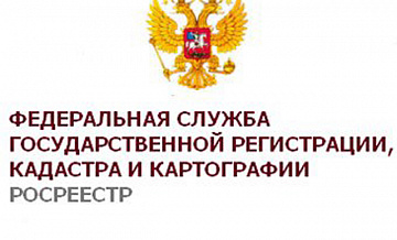 Управление федеральной государственной регистрации картографии. Герб кадастровой палаты. Управление по картографии. Прием граждан в регистрационную палату. Росреестр Гусь-Хрустальный официальный сайт.