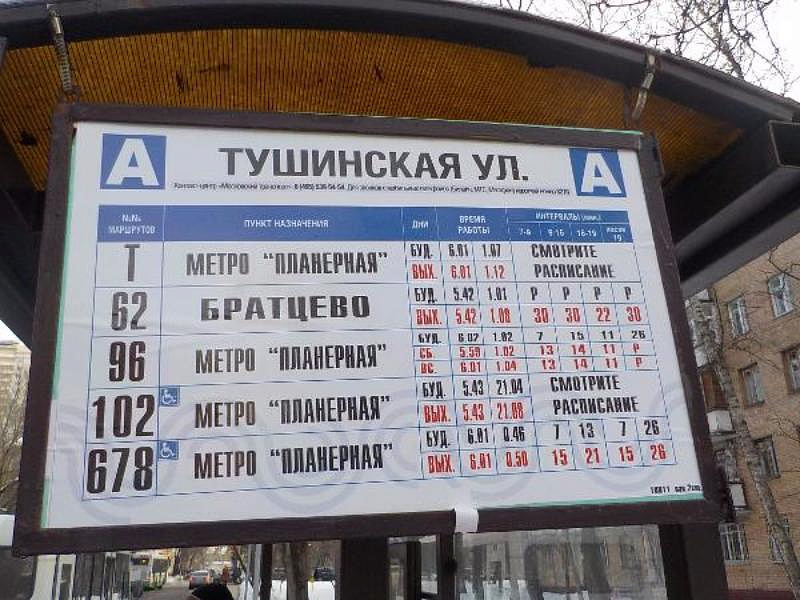 Указатель маршрутов появился на остановке «Тушинская ул.»