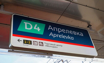 Движение на станции Апрелевка МЖД восстановили после схода поезда