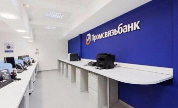 За первое полугодие чистая прибыль Промсвязьбанка составила 2,9 млрд руб.